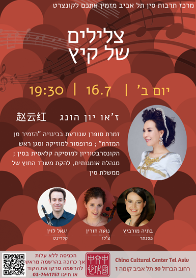הזמנה - מרכז תרבות סין