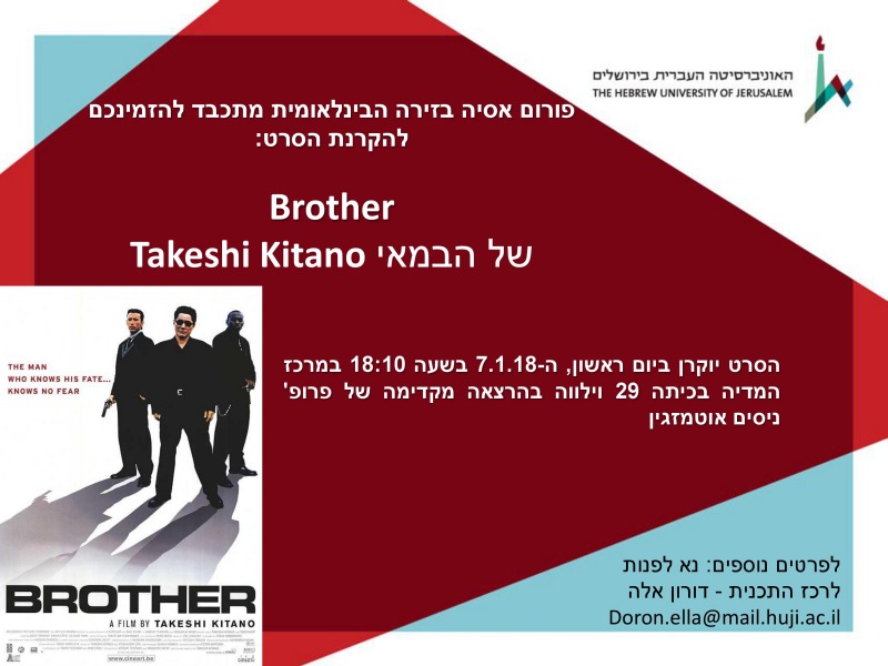 Brother Movie