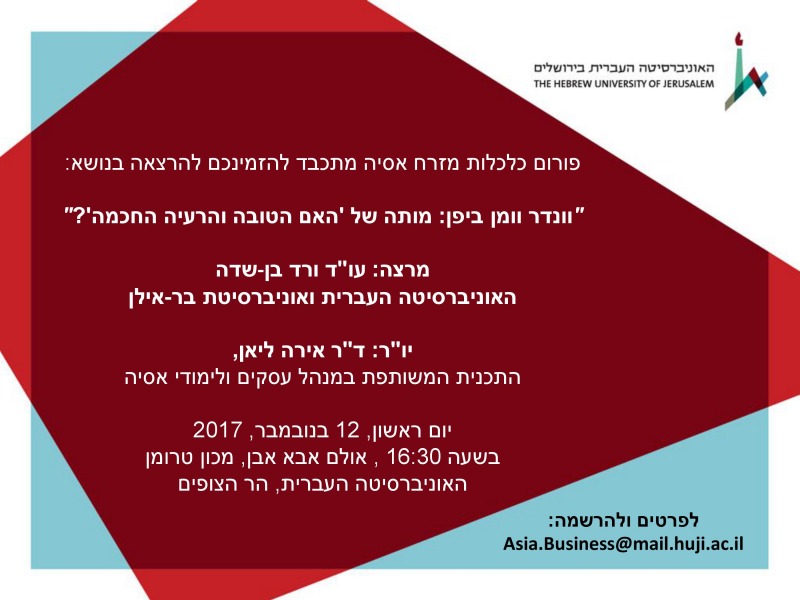 וונדר וומן ביפן: מותה של האם הטובה והרעיה החכמה