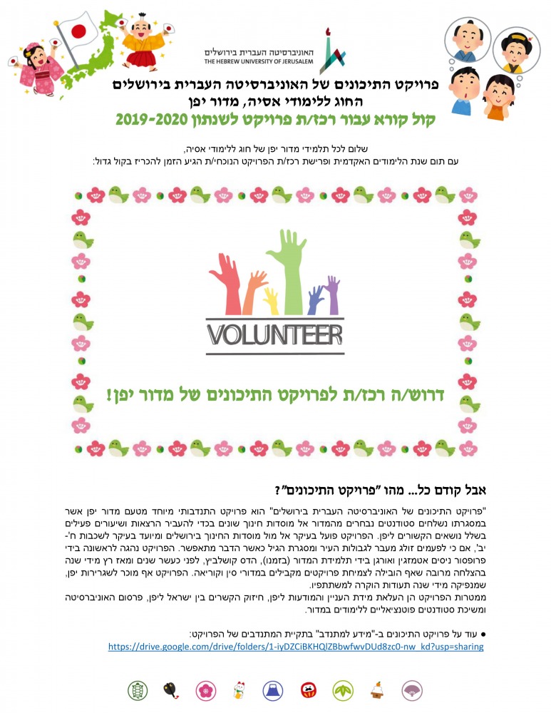 דרוש רכז לפרויקט התיכונים