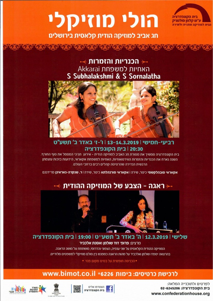 הולימוזיקלי