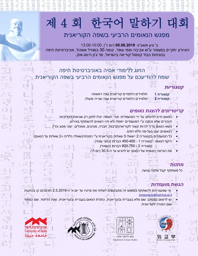 מפגש נאומים בקוריאנית