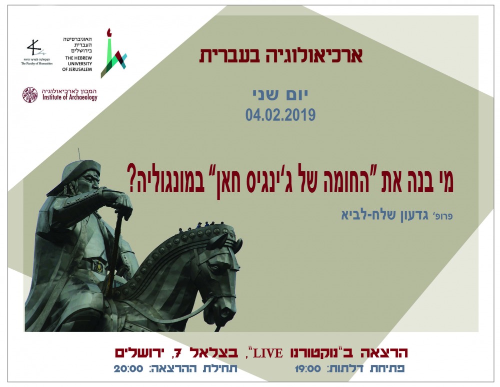 מי בנה את החומהשל ג'ינגיס חאן