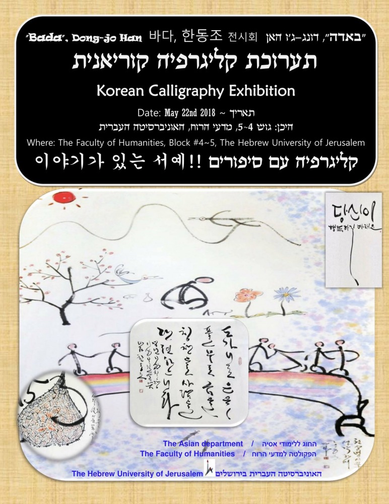 תצוגת הקליגרפיה