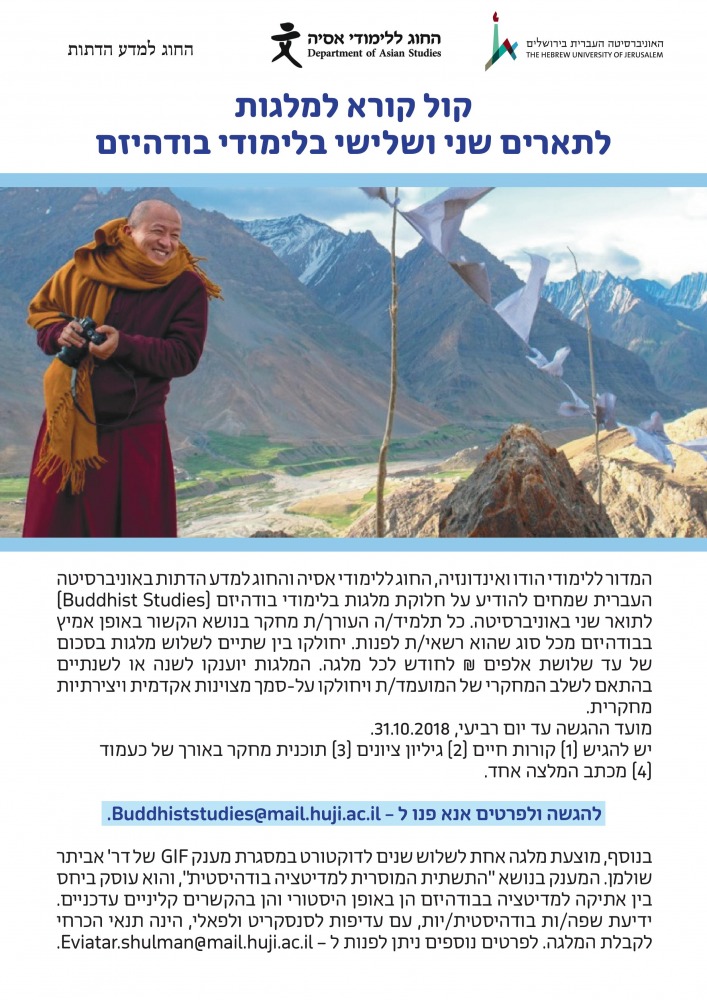מלגות בודהיזם