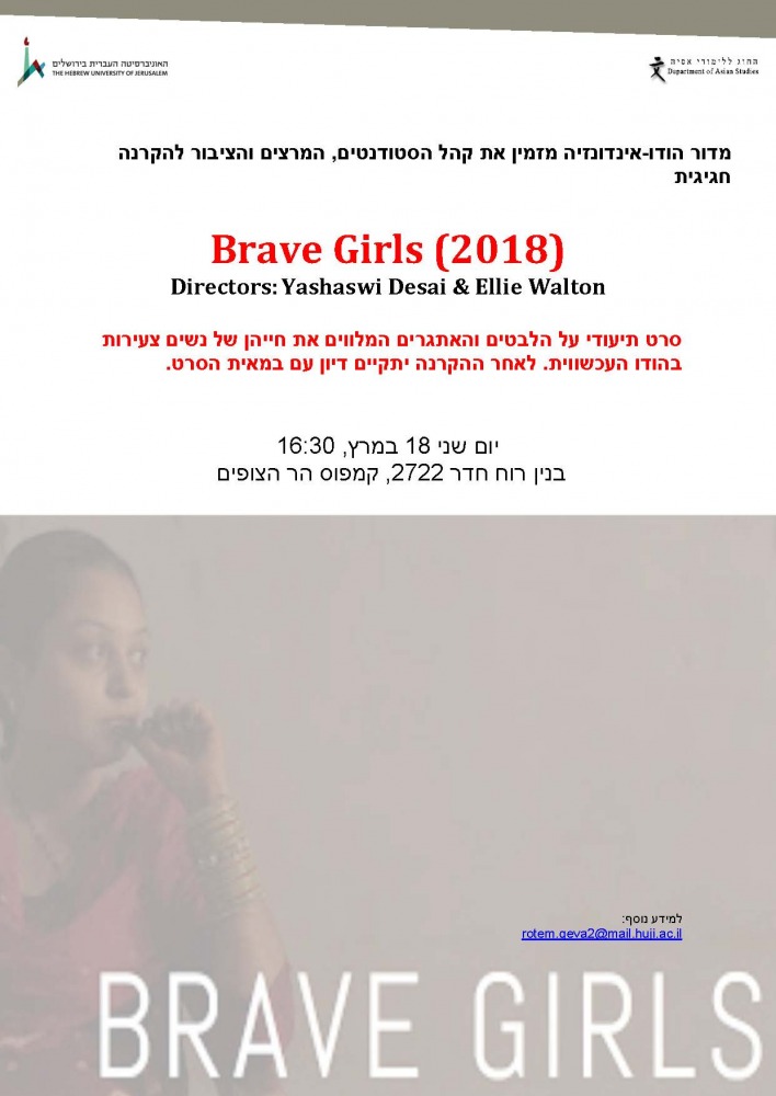 brave_girls_invitation