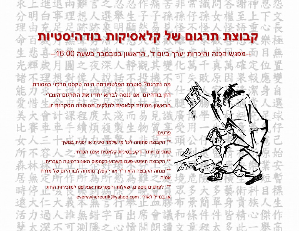 קבוצת תרגום של קלאסיקות בודהיסטיות