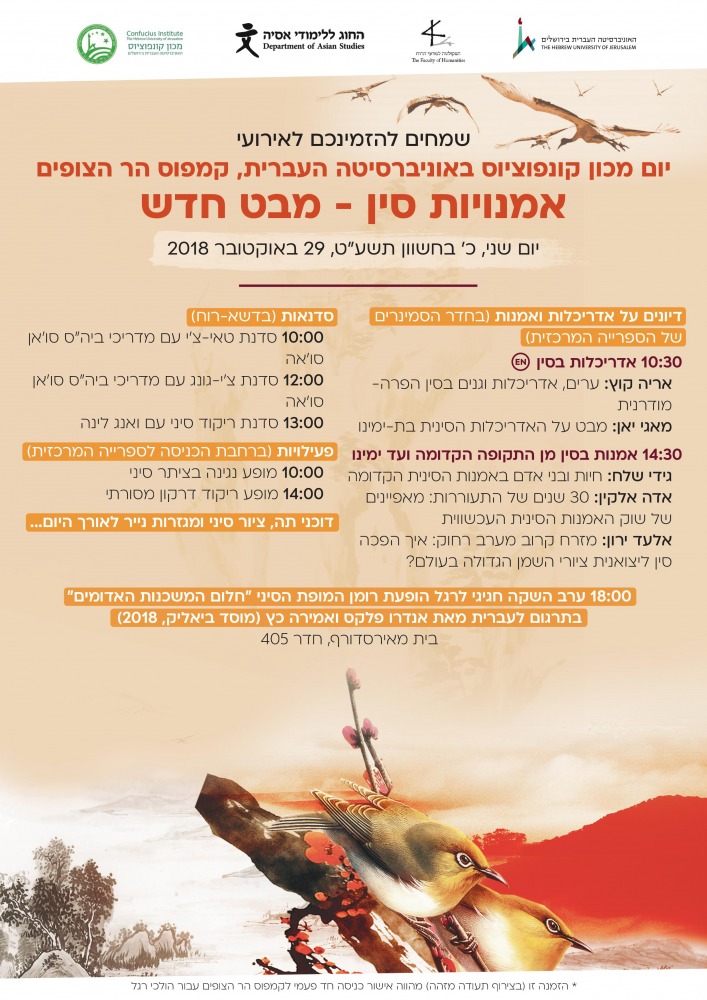 הזמנה לאירוע - יום מכון קונפוציוס 2018