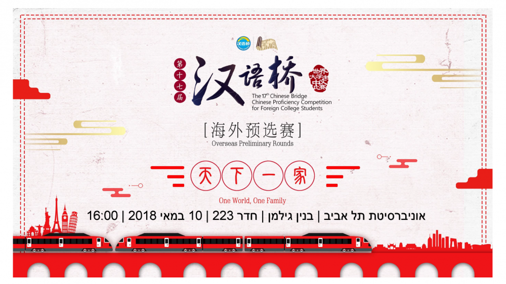 גשר סיני 2018