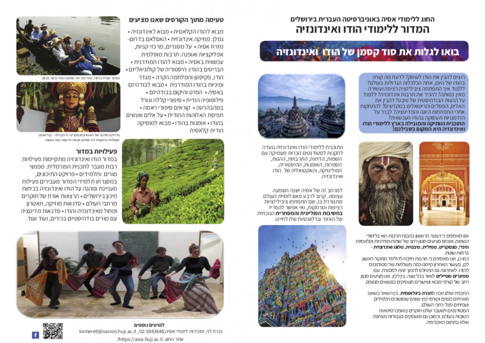 הודו אינדונזיה פלייר