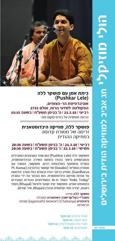 הולי מוסיקלי 1