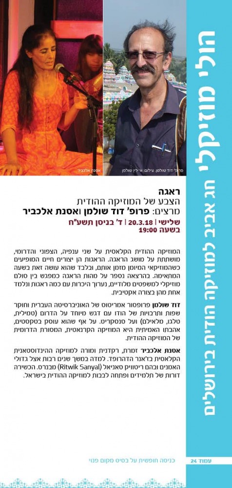 הולי מוסיקלי 2