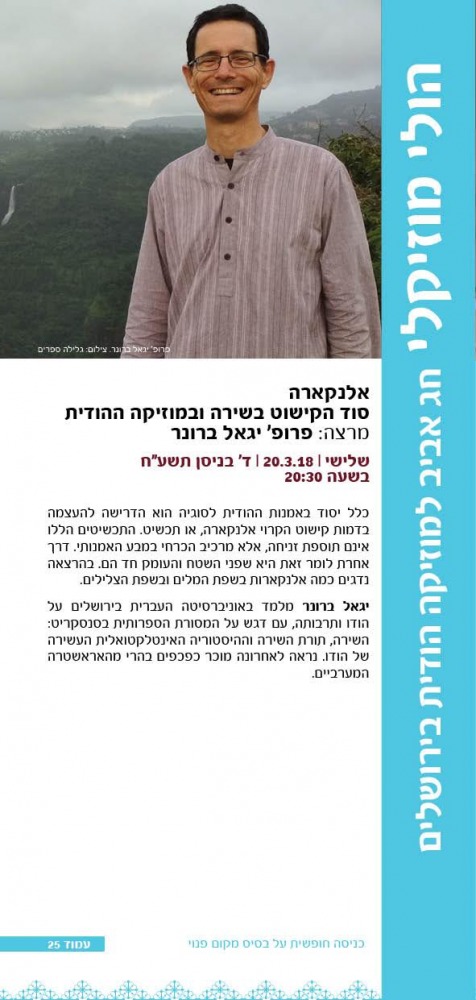 הולי מוסיקלי 3