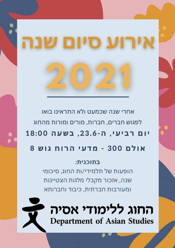 סיום שנה