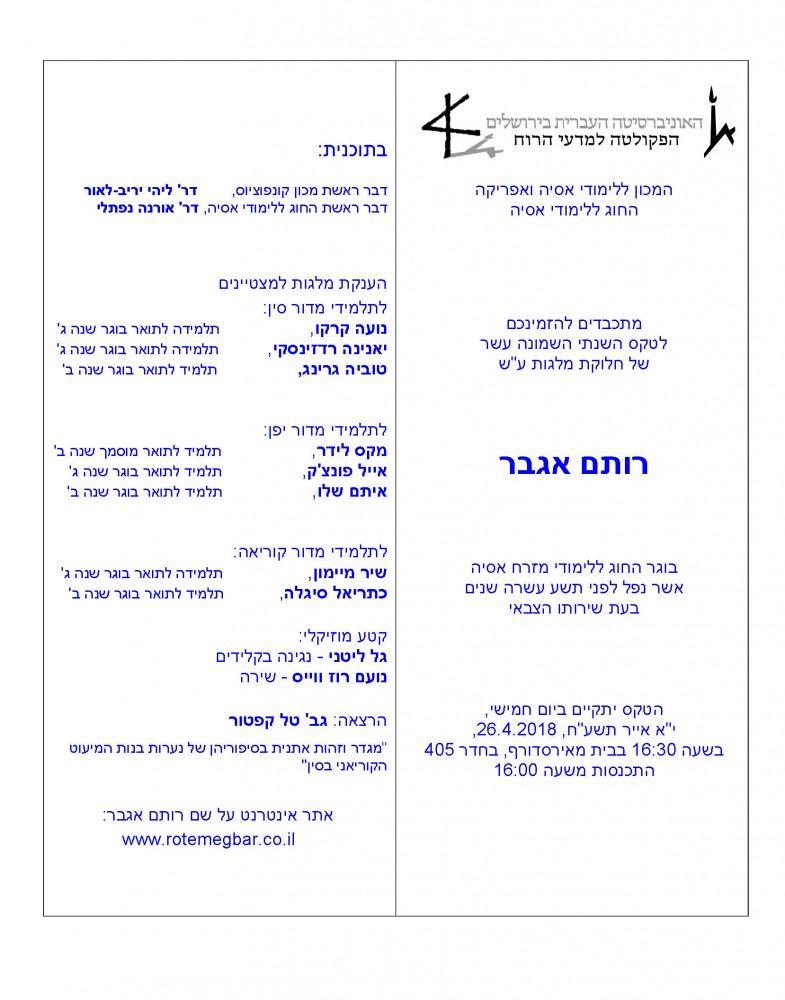 הזמנה לטקס
