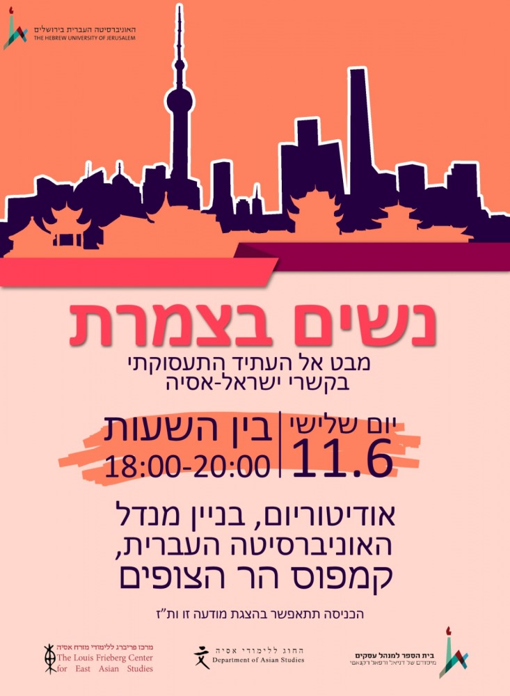 נשים בצמרת