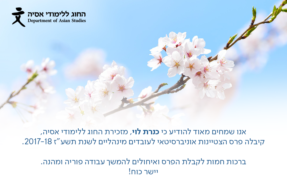 ברכה לכנרת