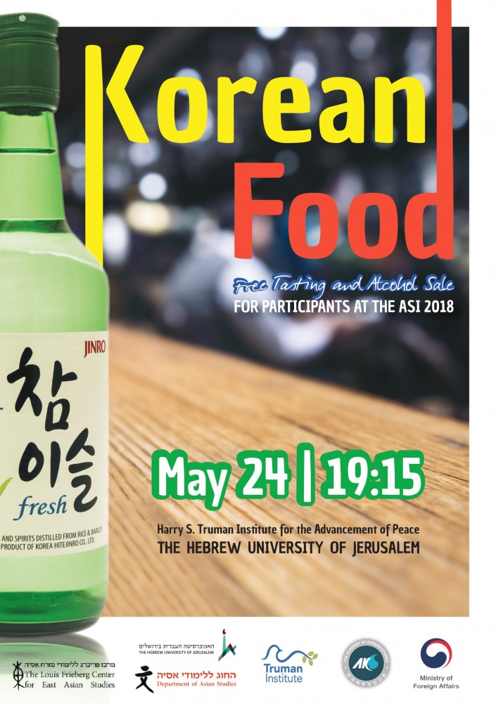 הזמנה לטעימות אוכל ואלכוהול קוריאני