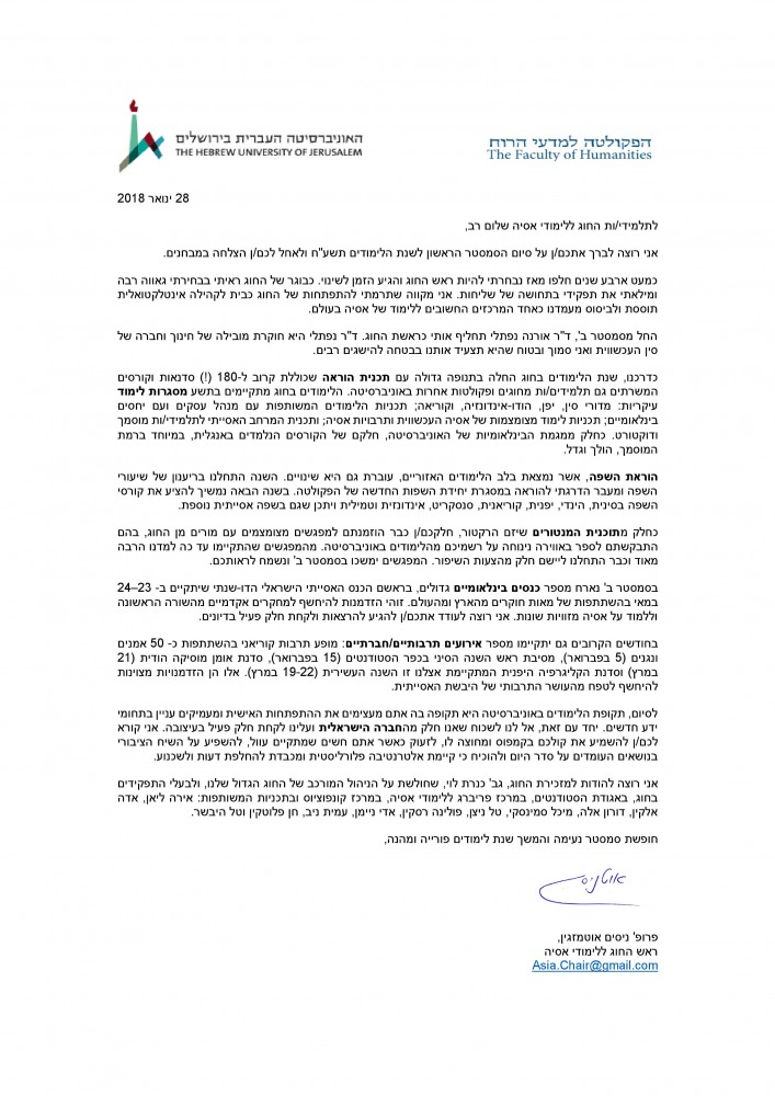 מכתב מראש החוג