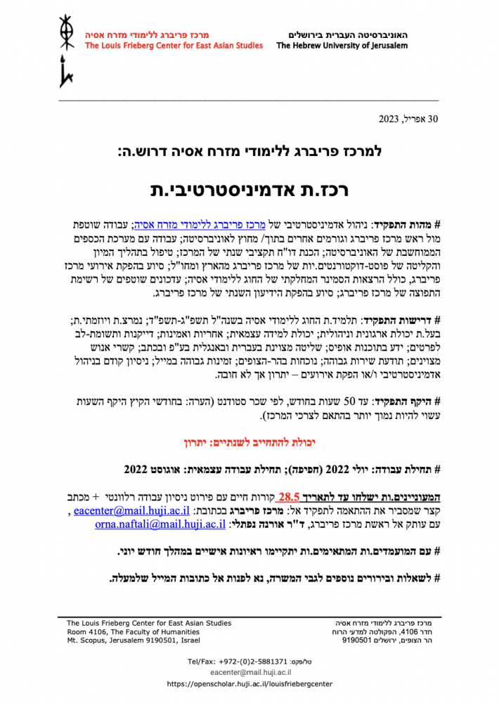 מנהל.ת