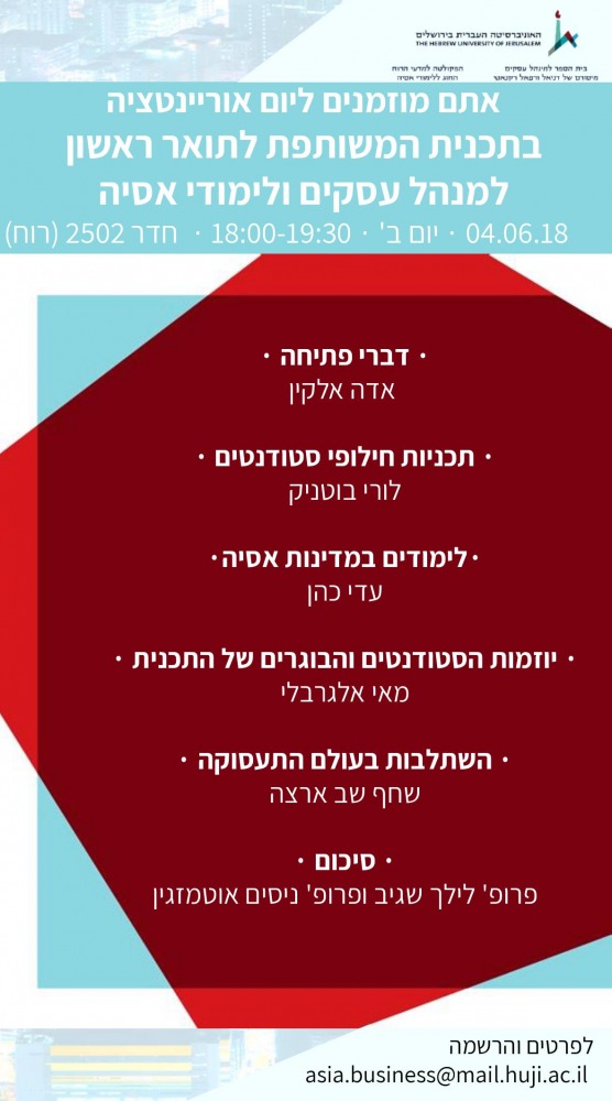 הזמנה מפגש אוריינטציה 2018