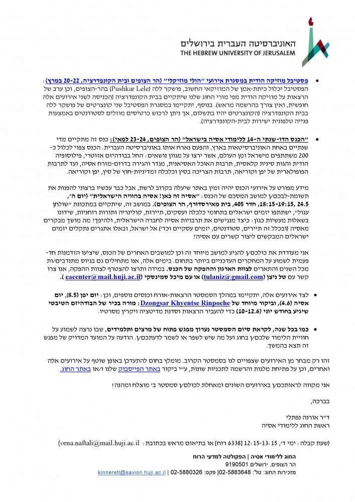 מכתב לתלמידי החוג מראשת החוג