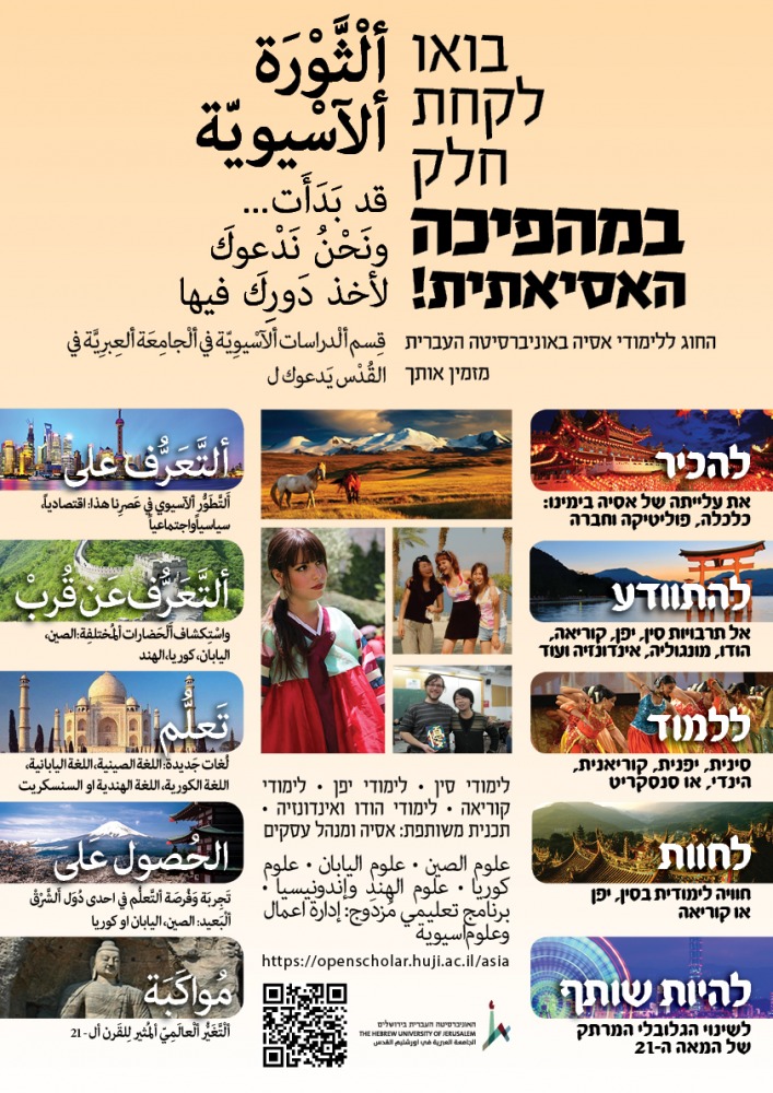 פוסטר קידום בערבית ובעברית