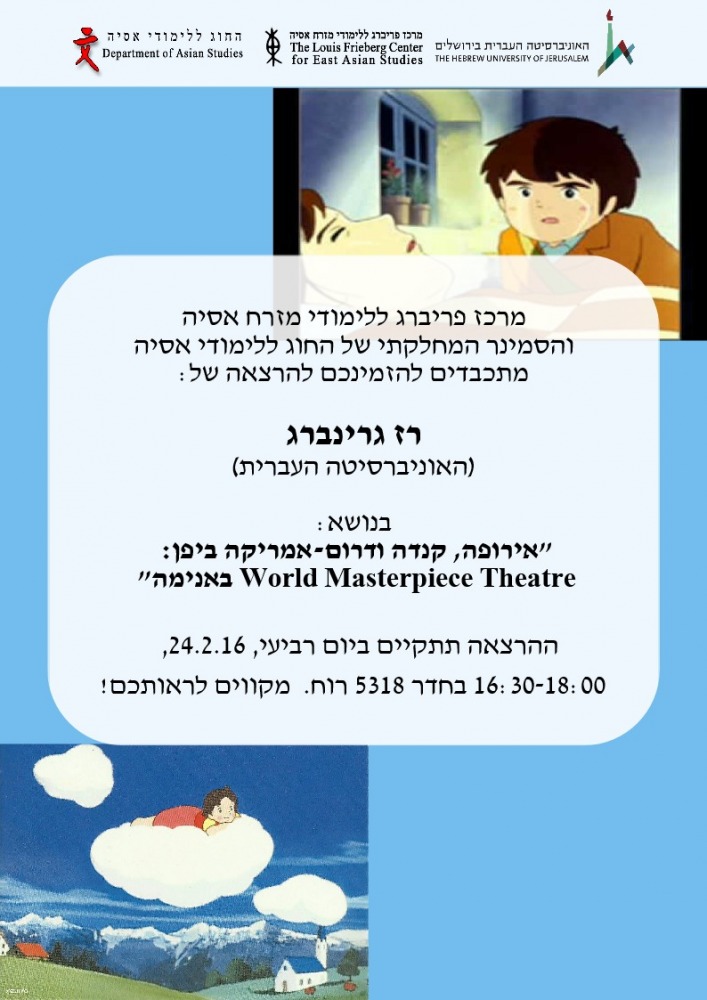 הזמנה להרצאה של רז גרינברג