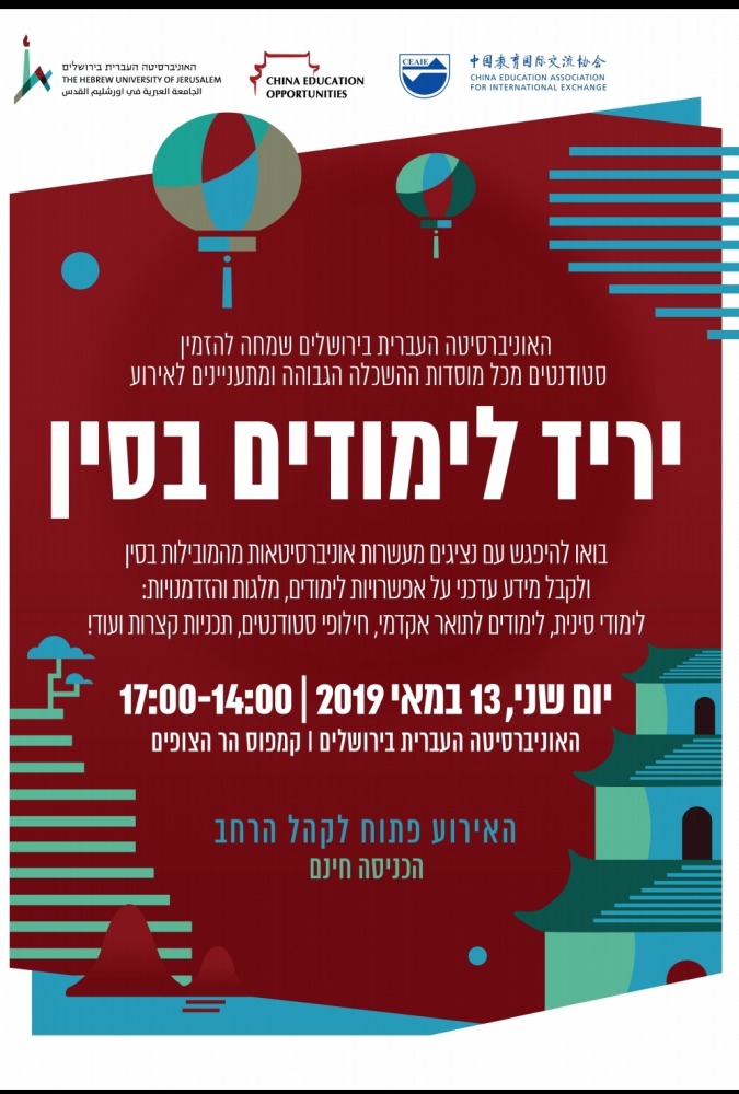 לימודים בסין