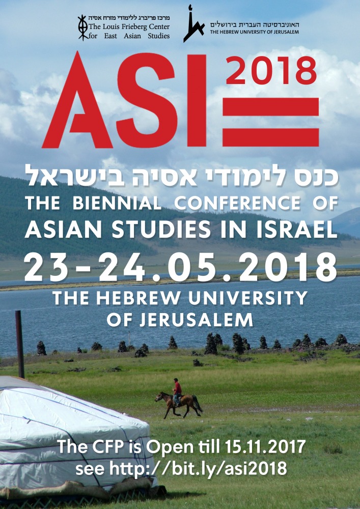 כנס לימודי אסיה 2018