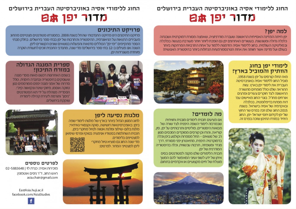 יפן פלייר