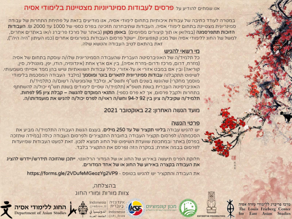 סמינרים מצטיינים