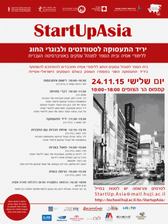 StartUpAsia - יריד תעסוקה. StartUpAsia - יריד תעסוקה.